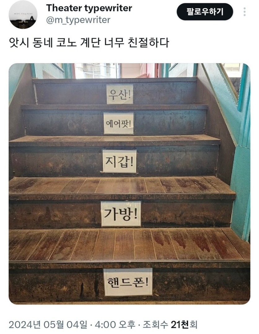 친절한 코인 노래방 계단