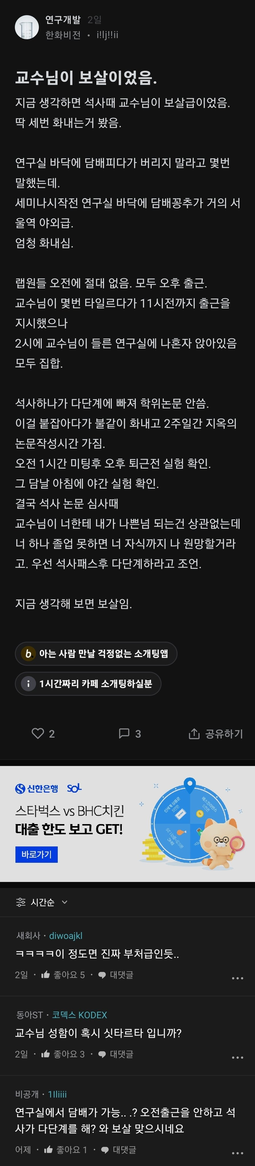 부처인가 의심가는 교수님