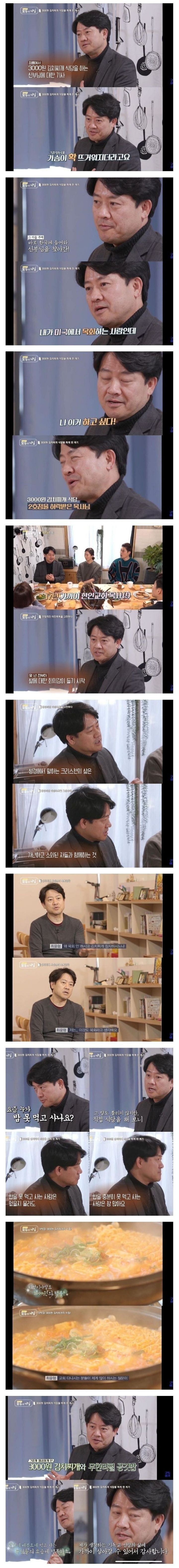 목사 17년 하다가 김치찌개집 사장이 된 이유