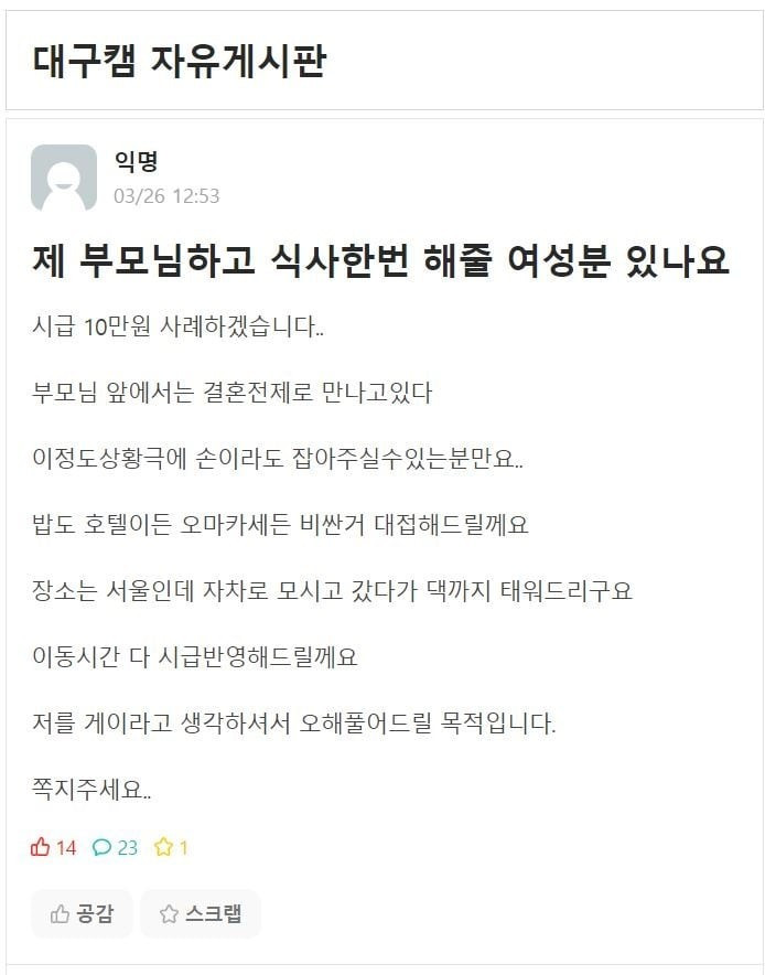 상견례 알바 구하는 남자 ㄷㄷㄷ