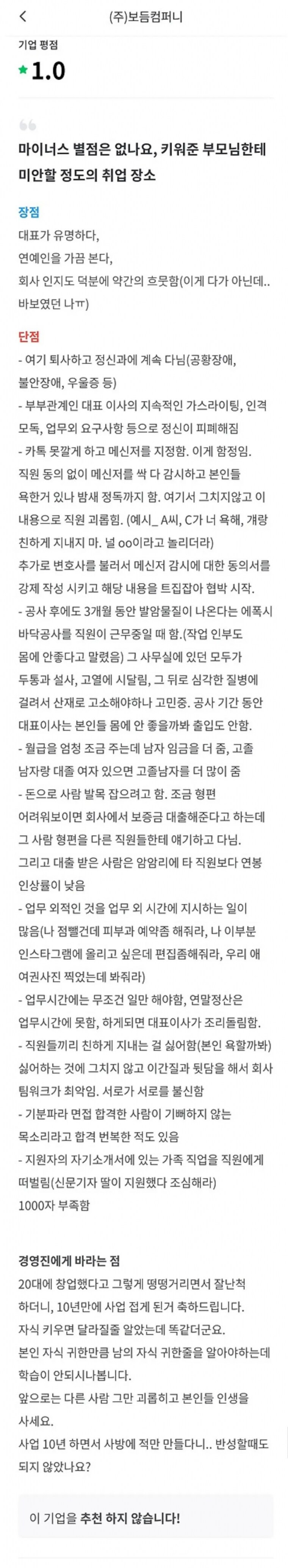 다시보는 강형욱 회사 잡플래닛 평가